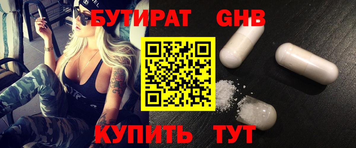 БУТИРАТ вода Муром