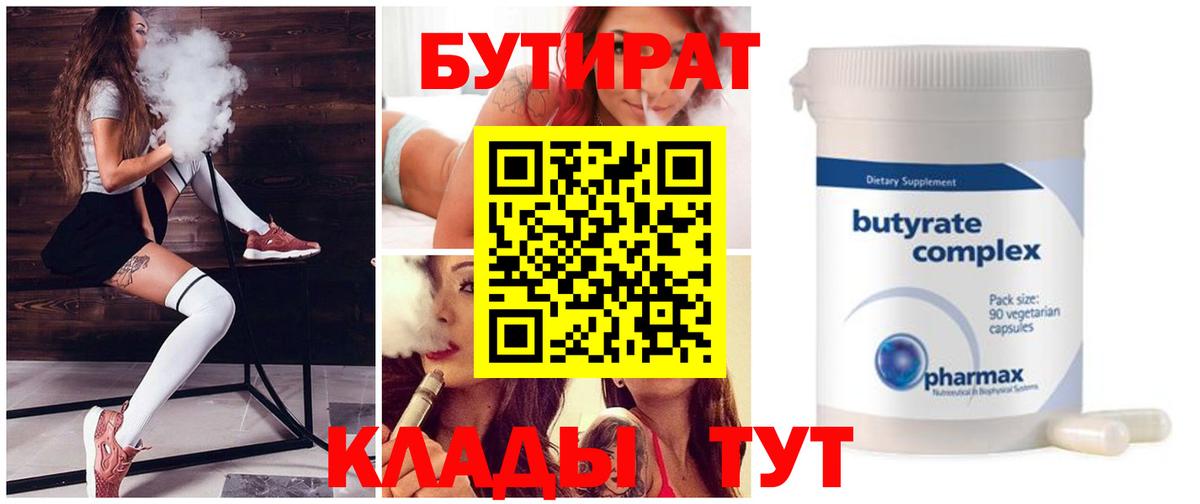 Муром  БУТИРАТ  Вход с VPN  Бутират BDO 