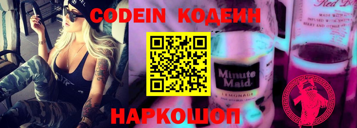 Кодеиновый сироп Lean напиток Lean (лин)  магазин продажи   Муром  Вход с VPN 
