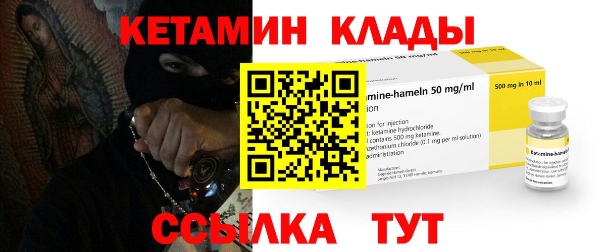 Кетамин VHQ Муром