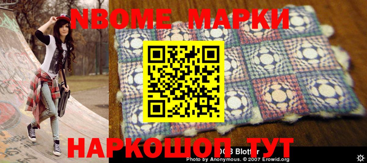 Марки 25I-NBOMe 1500мкг Муром