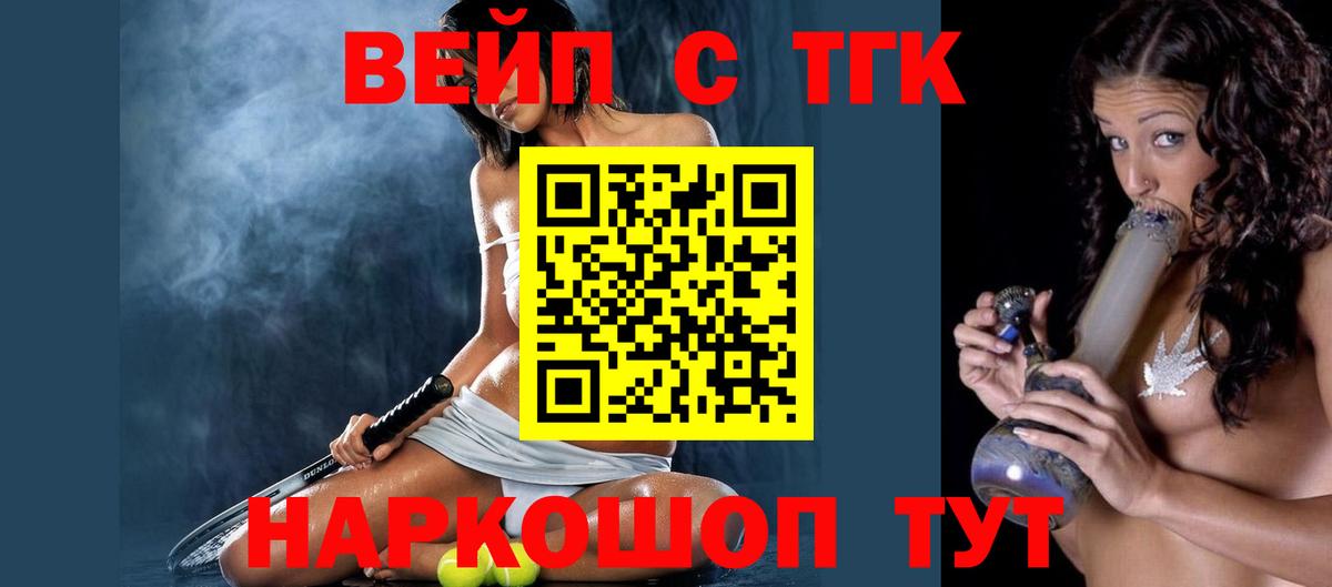 ТГК вейп с тгк Муром